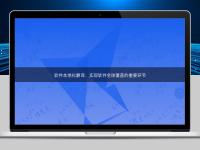 軟件本地化翻譯：實現(xiàn)軟件全球覆蓋的重要環(huán)節(jié)