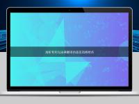 淺析專利與法律翻譯的語言風(fēng)格特點