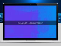 網(wǎng)站本地化服務(wù)：為您的網(wǎng)站打開國(guó)際大門