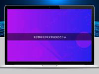 醫(yī)學翻譯中的常見錯誤及防范方法