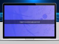 了解醫(yī)療會議同傳的設備與技術支持