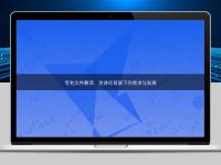專(zhuān)利文件翻譯：全球化背景下的需求與發(fā)展