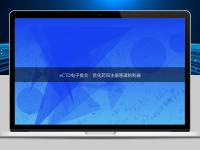 eCTD電子提交：優(yōu)化藥品注冊(cè)管理的利器