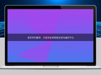 醫(yī)藥專利翻譯：為醫(yī)學(xué)發(fā)明搭建全球溝通的平臺