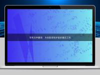 專利文件翻譯：為創(chuàng)新保駕護航的幕后工作