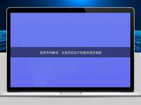 醫(yī)藥專利翻譯：為醫(yī)藥知識產(chǎn)權(quán)提供語言保障