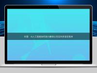 科普：AI人工智能如何助力翻譯公司應(yīng)對(duì)多語言需求