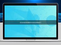 藥品申報(bào)資料翻譯中的語(yǔ)言轉(zhuǎn)換技巧