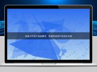 探秘北京醫(yī)療器械翻譯：精準(zhǔn)傳遞醫(yī)療信息的關(guān)鍵