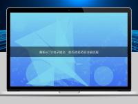 解析eCTD電子提交：如何改變藥品注冊(cè)流程