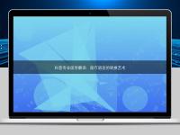 科普專(zhuān)業(yè)醫(yī)學(xué)翻譯：醫(yī)療語(yǔ)言的轉(zhuǎn)換藝術(shù)