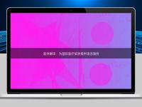 醫(yī)學(xué)翻譯：為國際醫(yī)療旅游提供語言服務(wù)