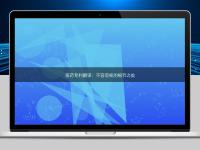 醫(yī)藥專利翻譯：不容忽視的細(xì)節(jié)之處