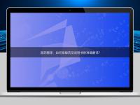 醫(yī)藥翻譯：如何保障藥品說明書的準(zhǔn)確翻譯？