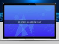 醫(yī)藥專利翻譯：精準傳遞醫(yī)藥技術(shù)的秘密