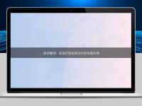 醫(yī)學翻譯：在醫(yī)療緊急情況中的關(guān)鍵作用