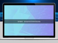 醫(yī)藥翻譯：促進(jìn)國際醫(yī)藥貿(mào)易的語言鑰匙