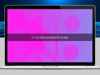 eCTD電子提交如何推動(dòng)醫(yī)藥行業(yè)發(fā)展？