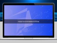 科普醫(yī)療會議同傳的重要性及應(yīng)用場景