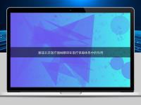 解讀北京醫(yī)療器械翻譯在醫(yī)療保障體系中的作用
