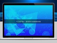 eCTD電子提交：提升醫(yī)藥行業(yè)透明度的舉措