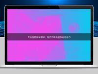 專業(yè)醫(yī)療器械翻譯：醫(yī)療市場(chǎng)拓展的語(yǔ)言助力