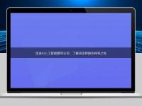 走進(jìn)AI人工智能翻譯公司：了解語言轉(zhuǎn)換的神奇之處
